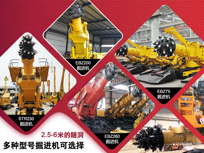 矿山掘进机出租